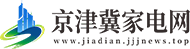 京津冀家电网